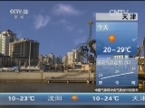 早间天气预报