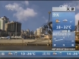 早间天气预报