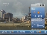 早间天气预报