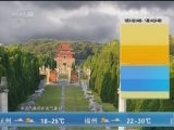 午间天气预报