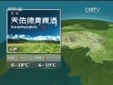 晚间天气预报