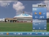 早间天气预报