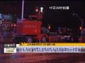 北京房山大雨引发山洪
