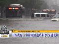 河北邯郸：市区出现大暴雨 河水漫堤内涝严重