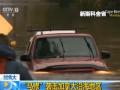 13日-14日全国天气：暴雨 雾霾 冷空气