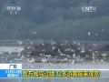 新西兰南岛中部发生7.5级地震 中国留学生讲述震后经历