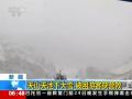 日本北海道遭50年未遇大雪
