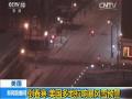 倒春寒 美国多地拉响暴风雪预警