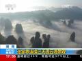 今年多地或发生大洪水 全国汛情预警联动 防汛应急响应
