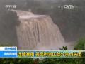 强降雨致福建永定山洪倒灌隧道 村庄受淹