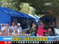 内蒙古：赤峰境内遭龙卷风袭击 已致5人死亡 50多人受伤
