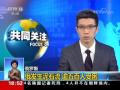 俄罗斯一旅游区发生泥石流 逾五百人受困